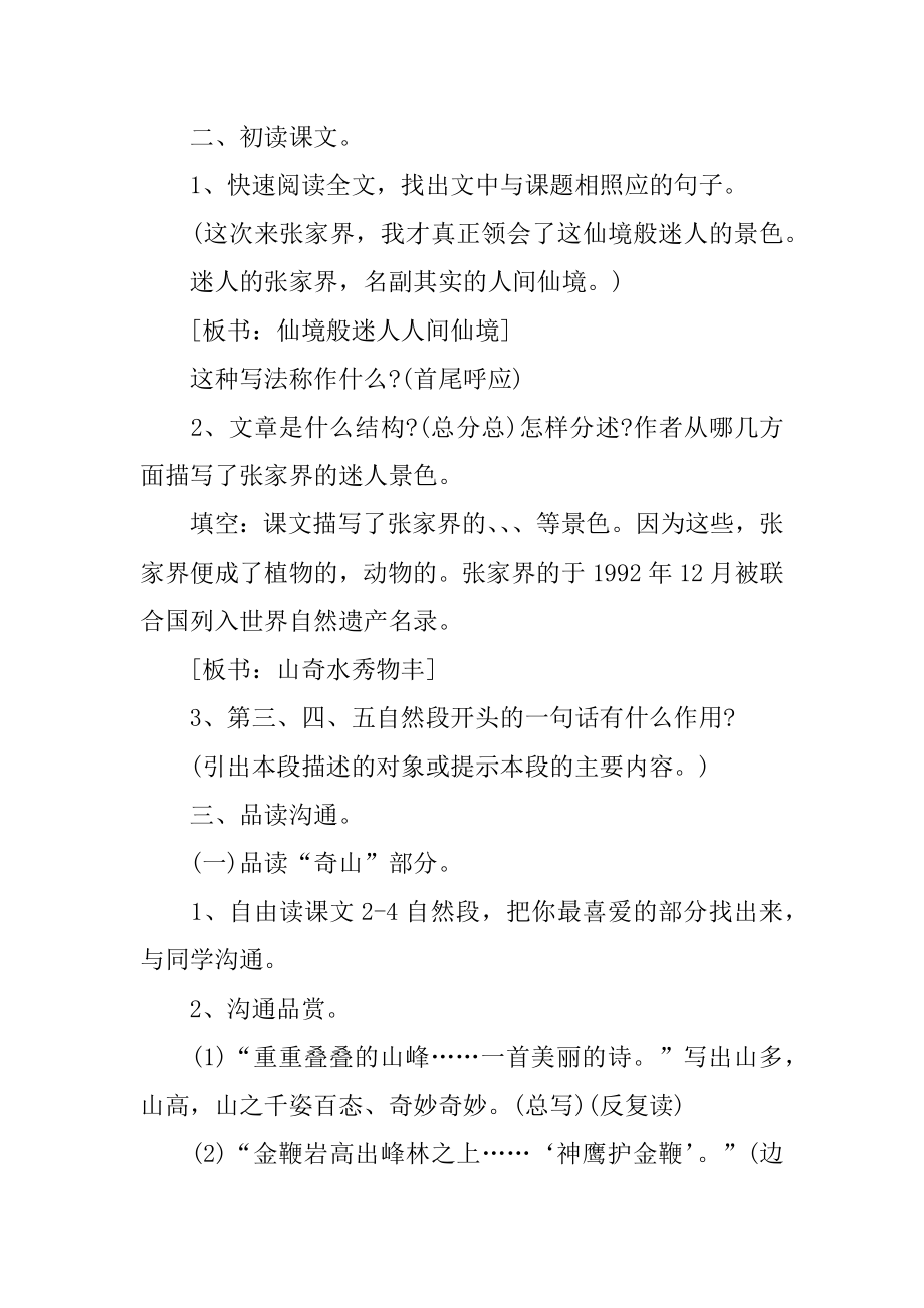 迷人的张家界教案例文.docx_第2页