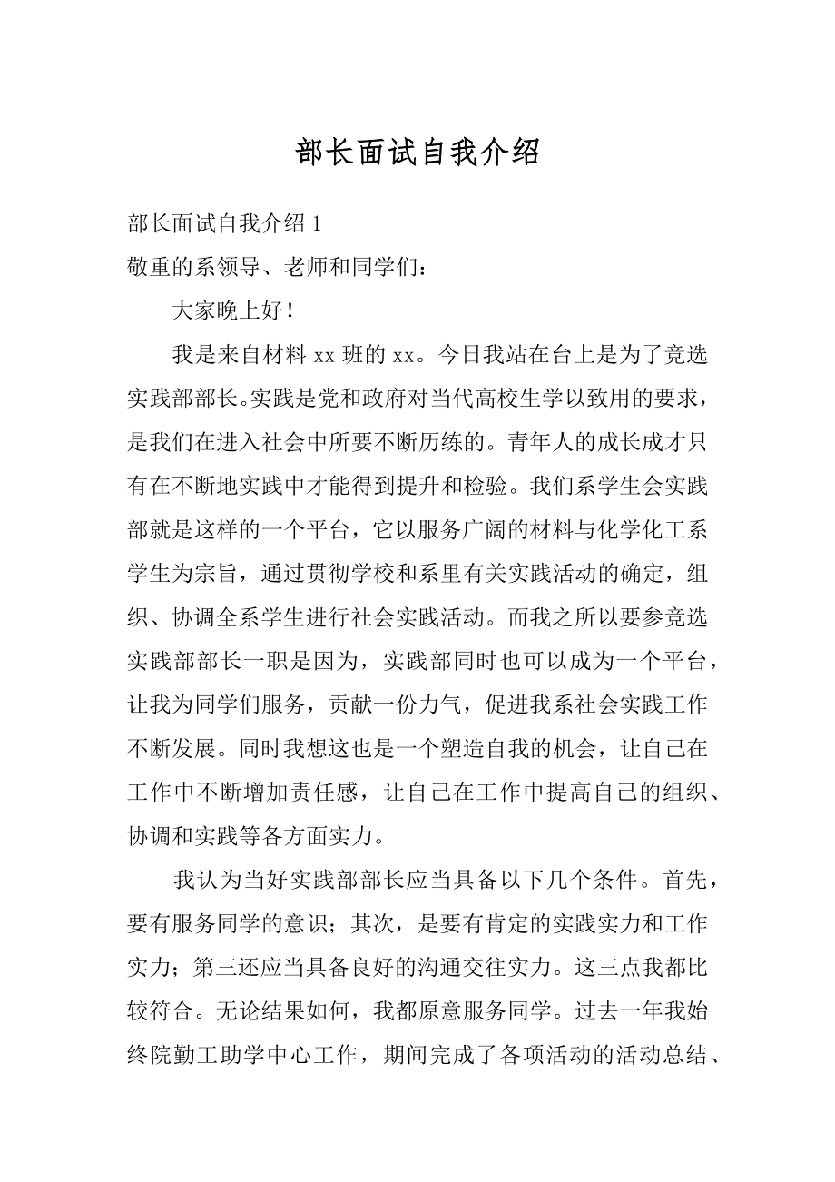 部长面试自我介绍最新.docx_第1页