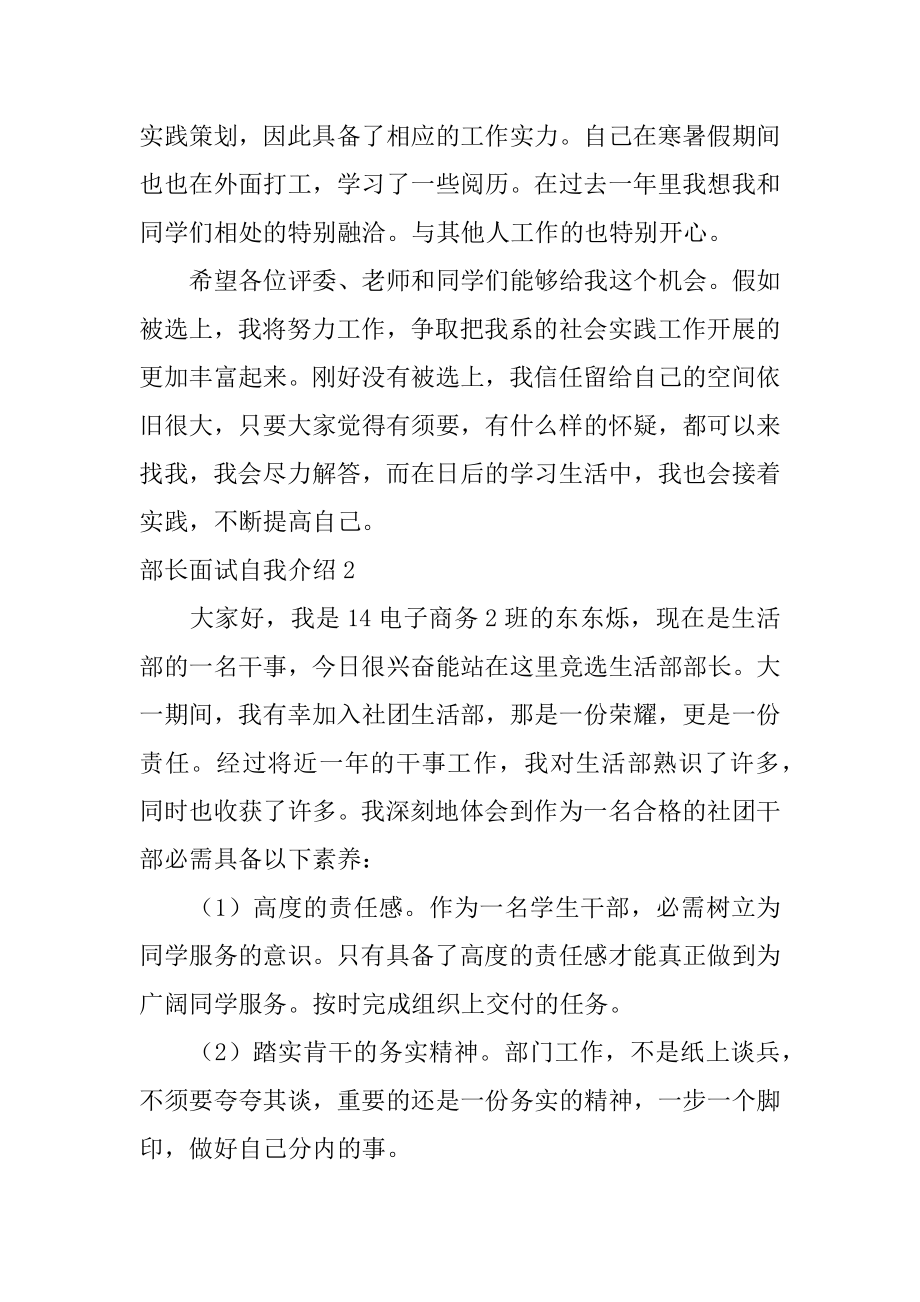 部长面试自我介绍最新.docx_第2页