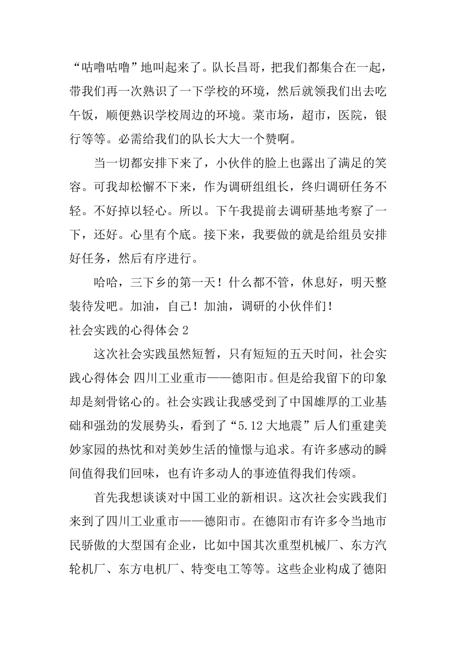 社会实践的心得体会优质.docx_第2页