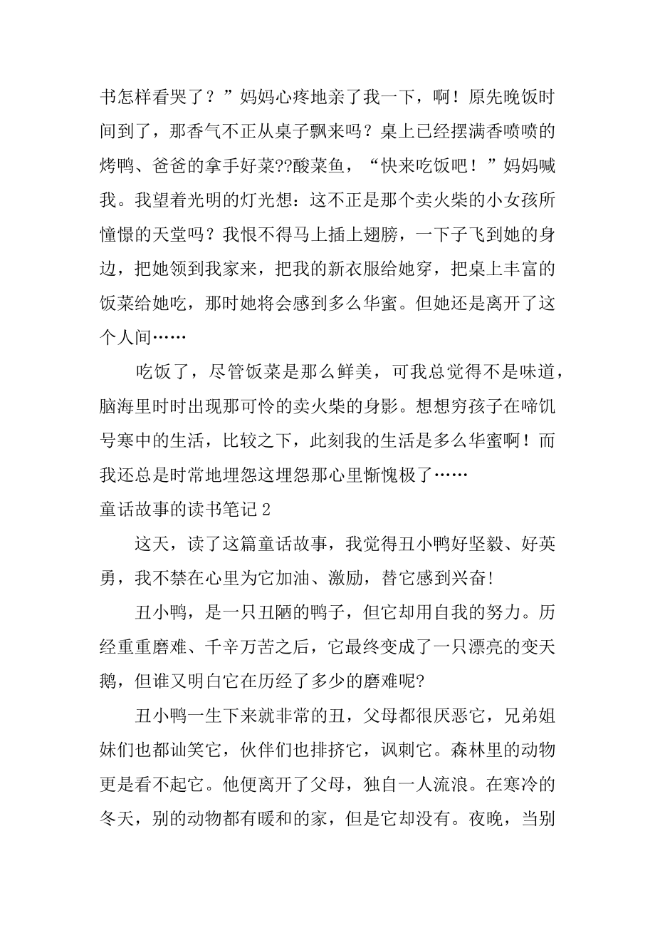 童话故事的读书笔记精品.docx_第2页