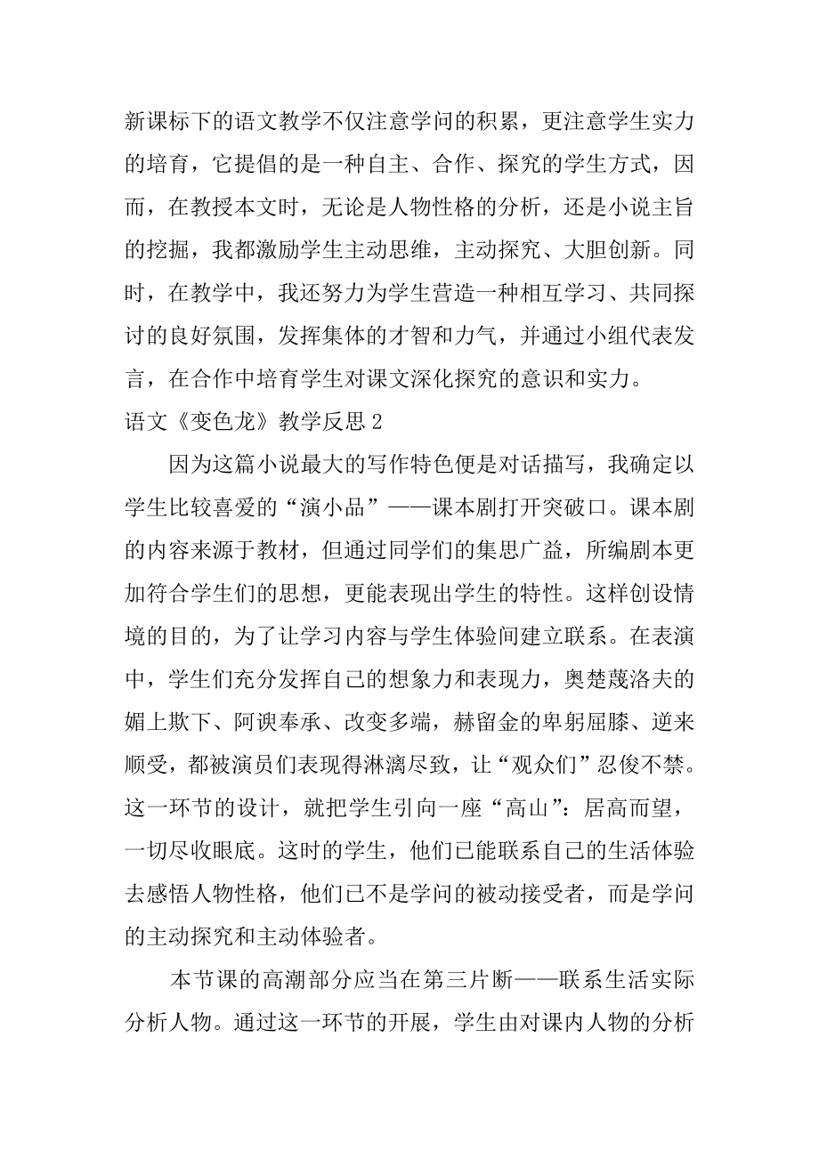 语文《变色龙》教学反思精编.docx_第2页