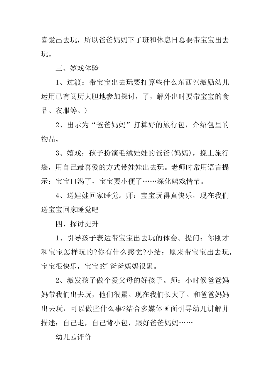 照顾宝宝小班教案汇编.docx_第2页