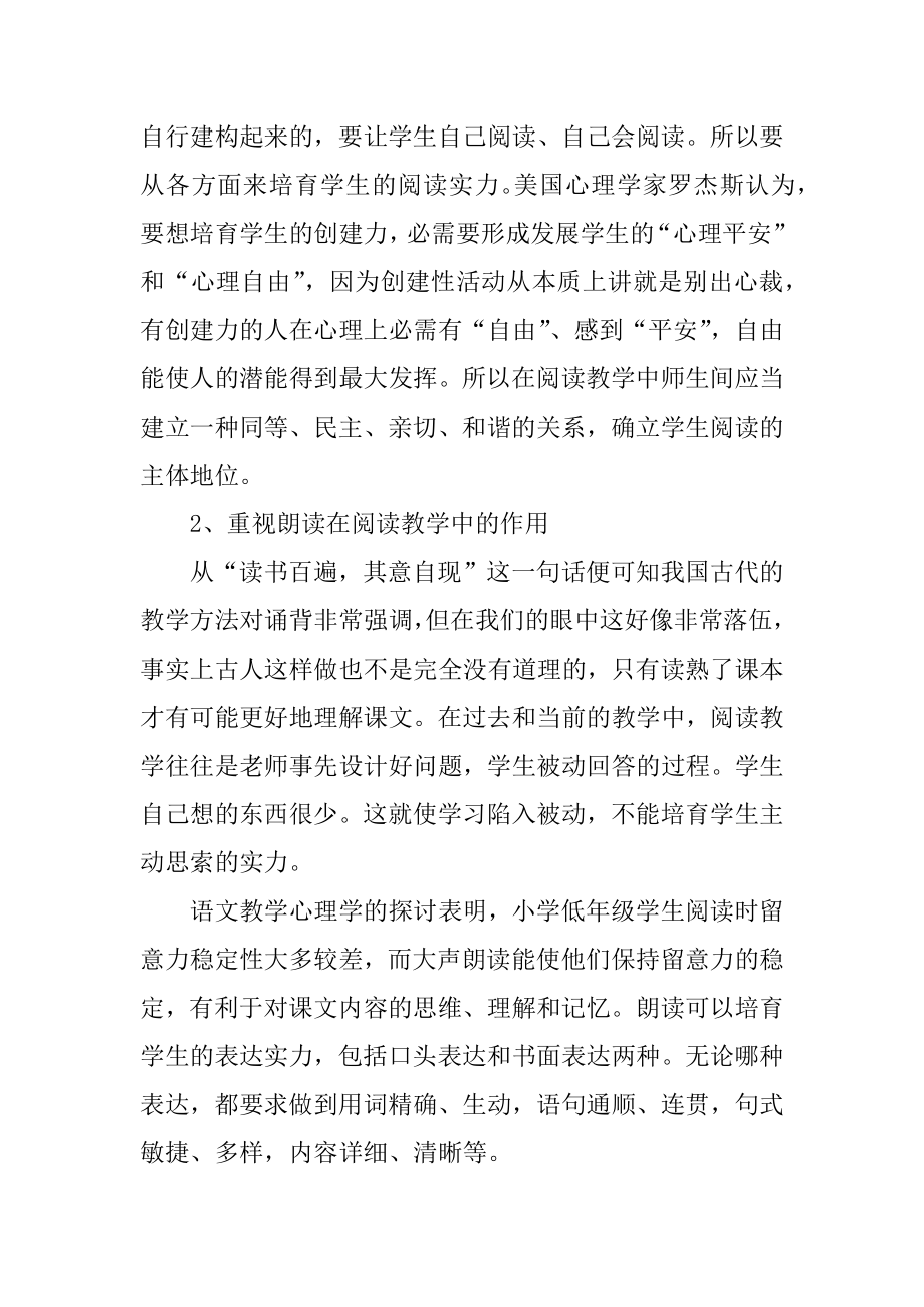 语文阅读教学工作计划精选.docx_第2页