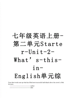 七年级英语上册-第二单元Starter-Unit-2-What’s-this-in-English单元综合测试题练习-(带答案).doc