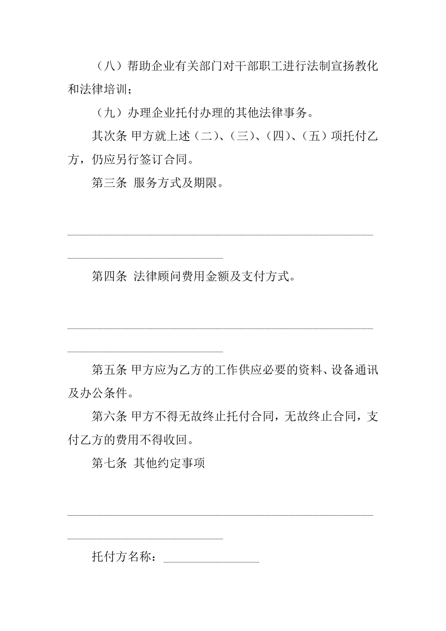 聘请常年法律顾问协议书最新.docx_第2页