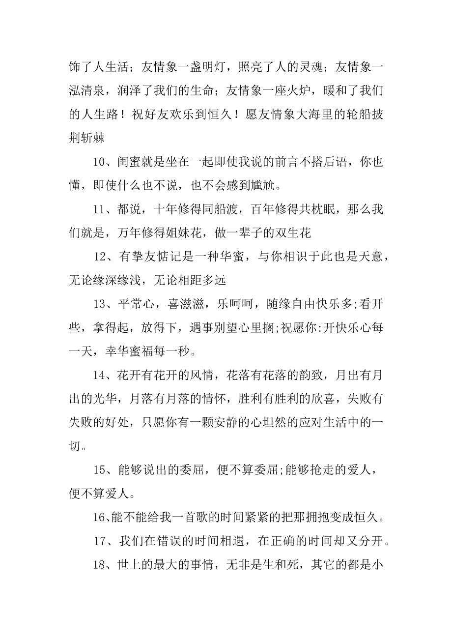 空间留言板留言大全精编.docx_第2页