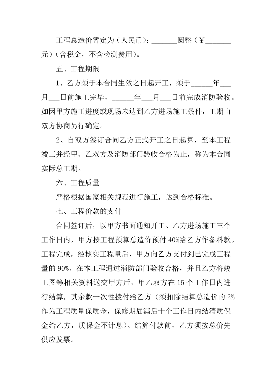 消防工程承包合同汇总.docx_第2页