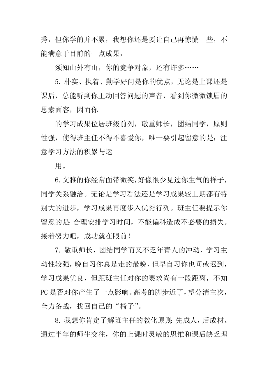 给高中生学生评语范例.docx_第2页