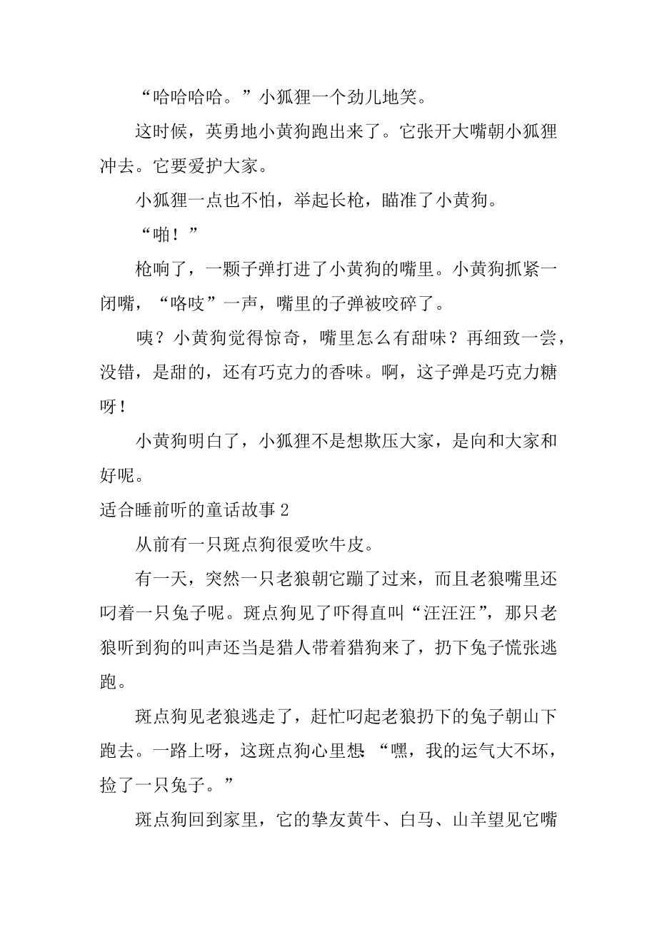 适合睡前听的童话故事精品.docx_第2页