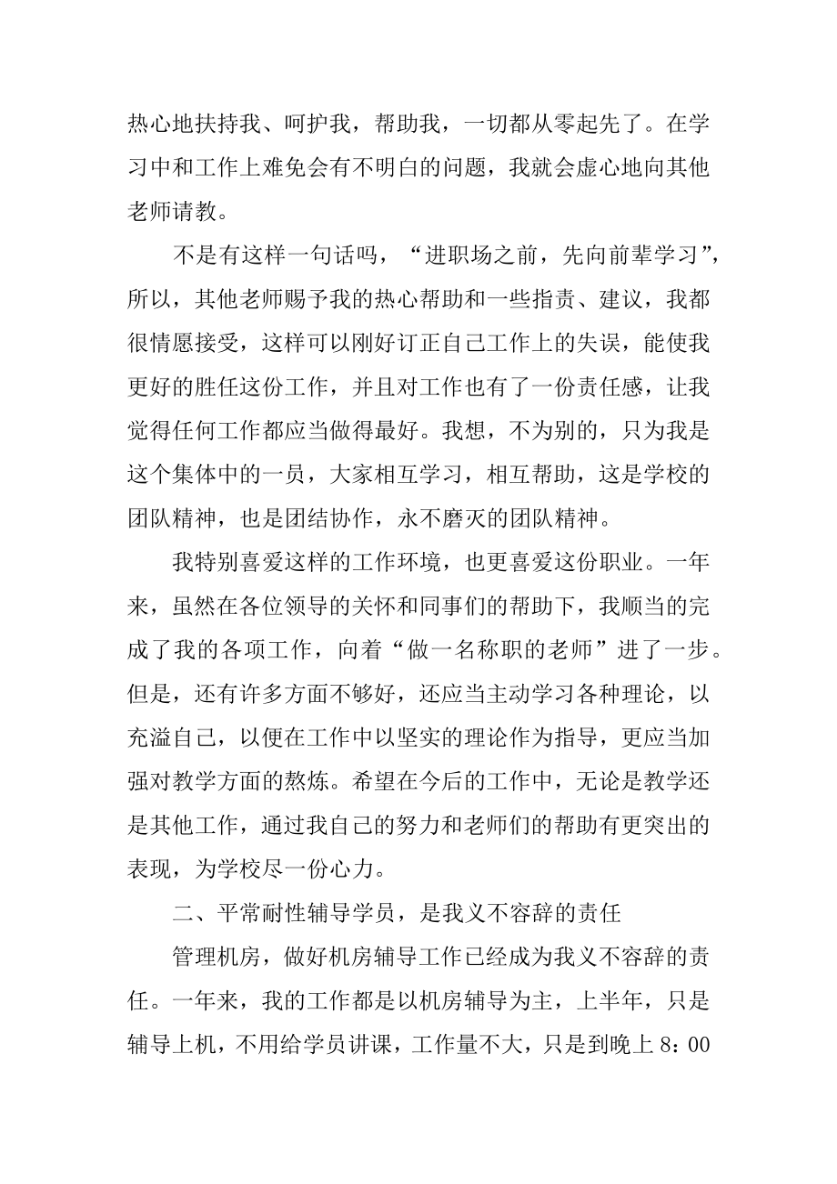 计算机教学总结汇总.docx_第2页