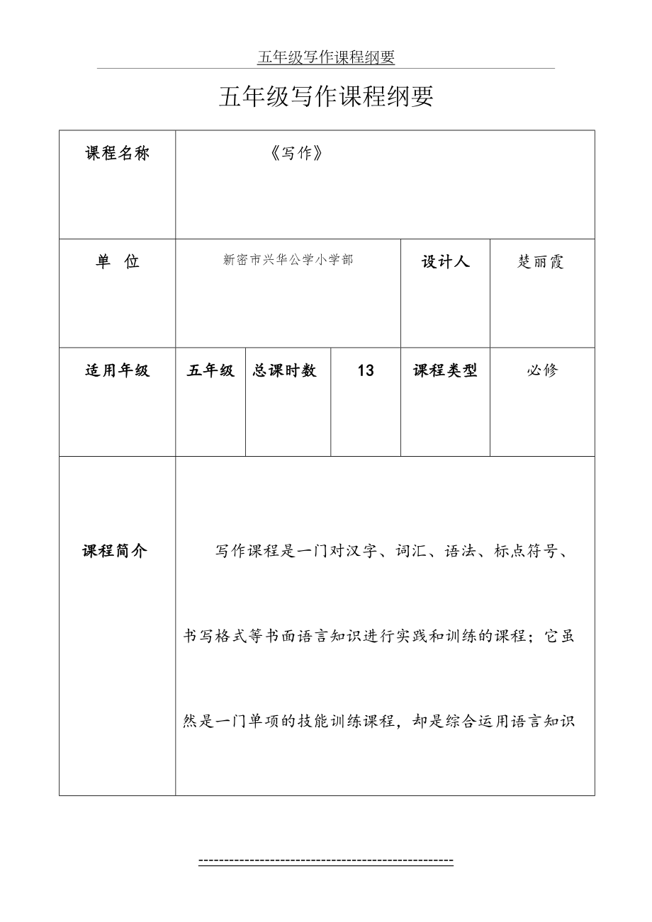 五年级写作课程纲要-2.doc_第2页