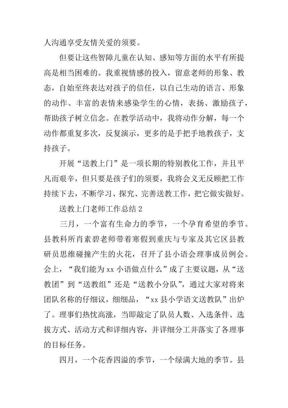 送教上门教师工作总结范文.docx_第2页