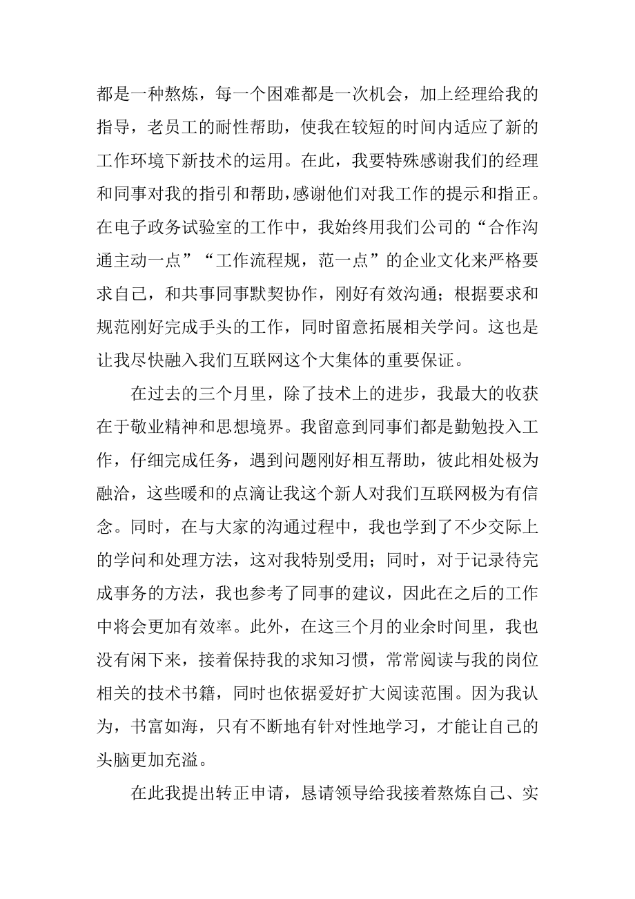 软件开发转正申请书最新.docx_第2页