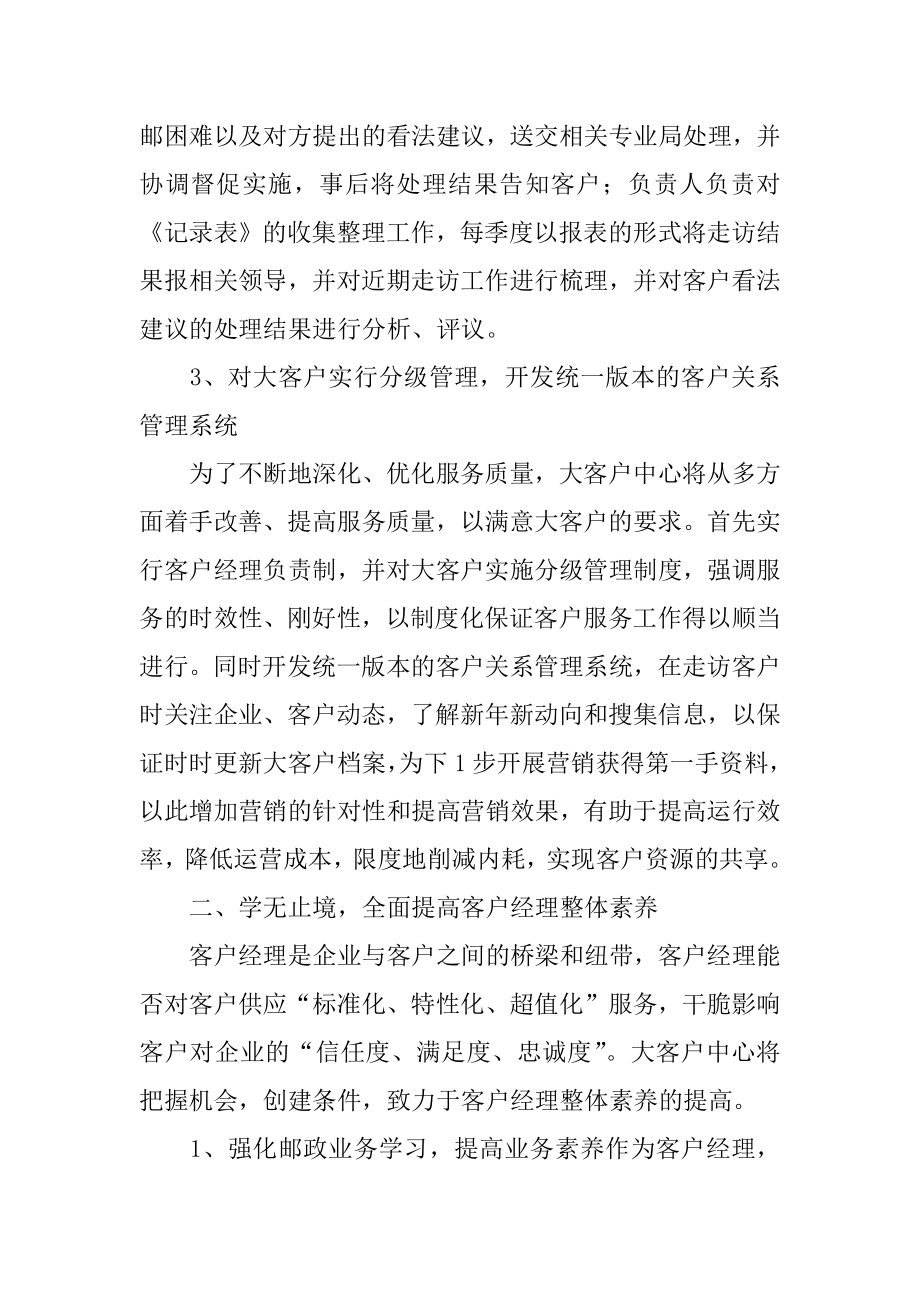 银行个人客户经理工作计划例文.docx_第2页