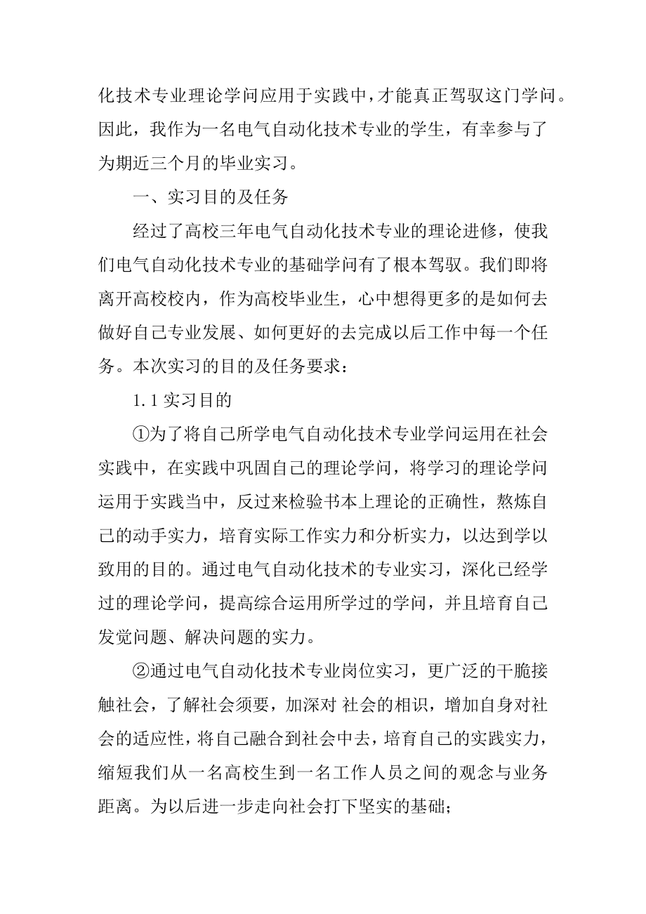 电气自动化专业大学生实习报告精品.docx_第2页