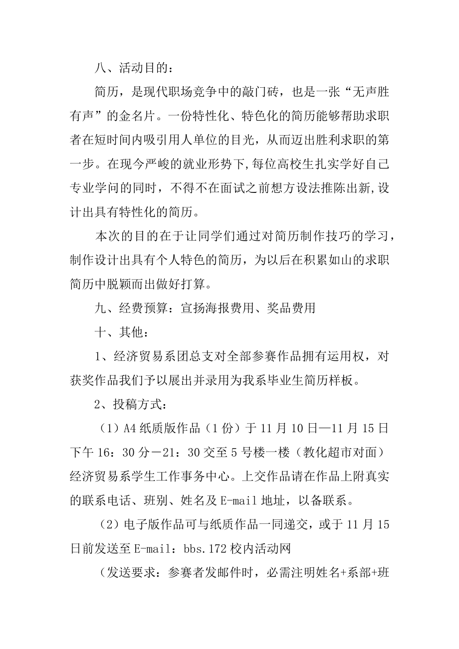 简历设计大赛活动策划书精品.docx_第2页