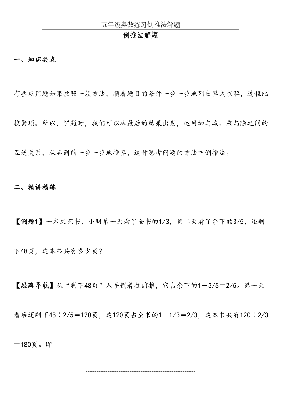 五年级奥数练习倒推法解题.doc_第2页