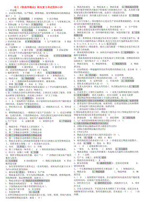 电大《物流学概论》期末复习考试资料参考答案【完整版已按字母排序】.doc