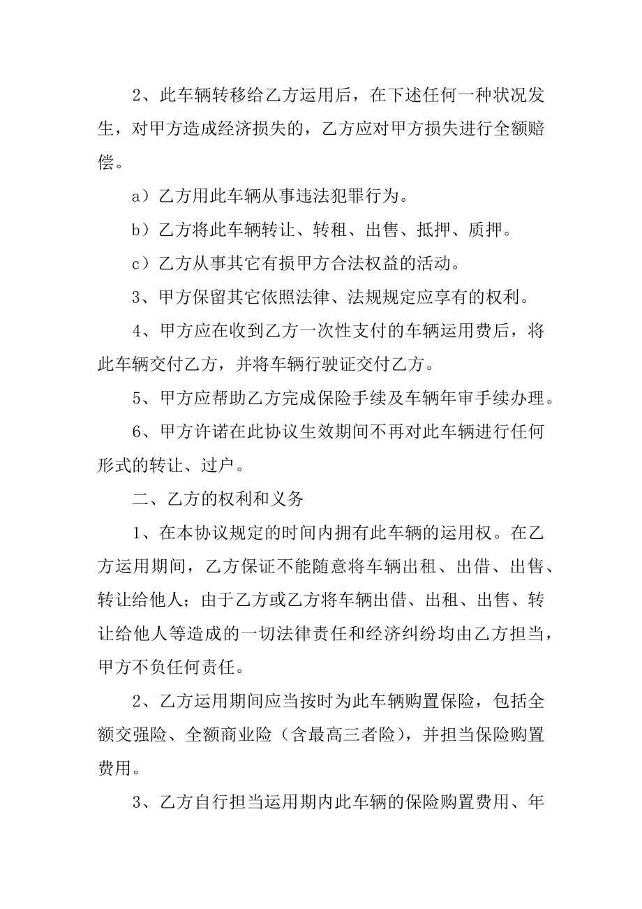 车辆使用权转让协议书汇编.docx_第2页