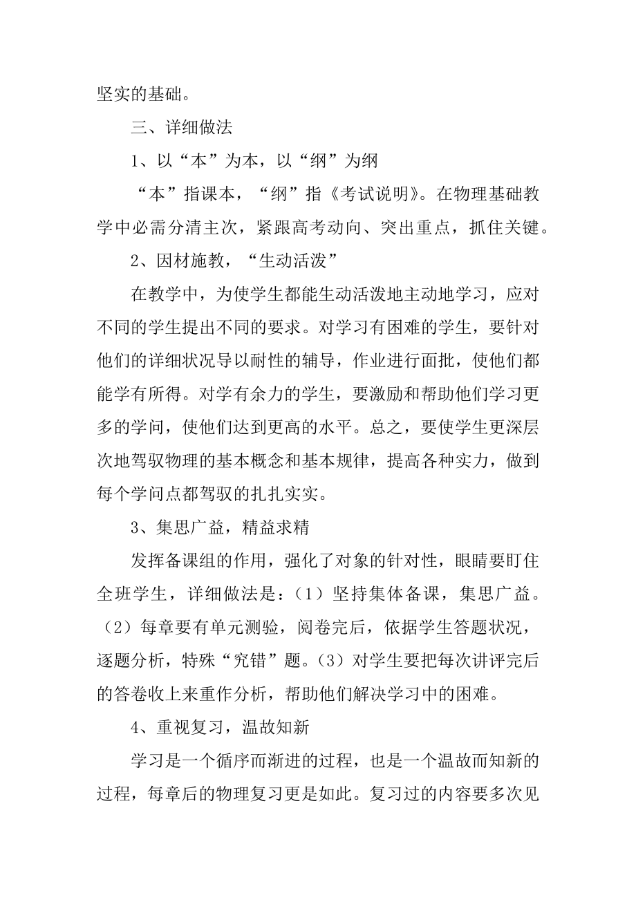 物理教师年度工作计划优质.docx_第2页