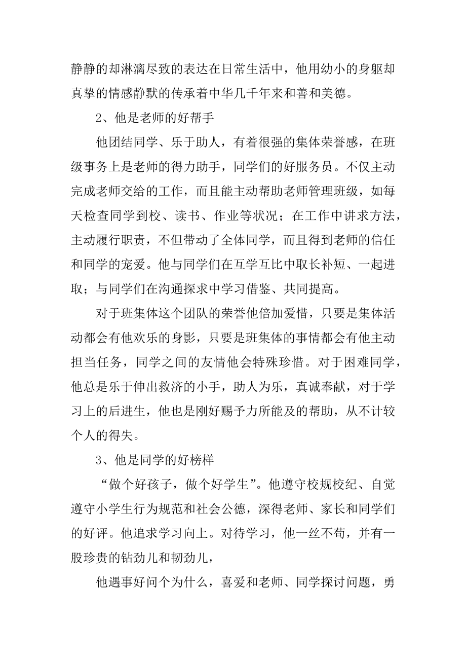 热心公益美德少年事迹材料范本.docx_第2页