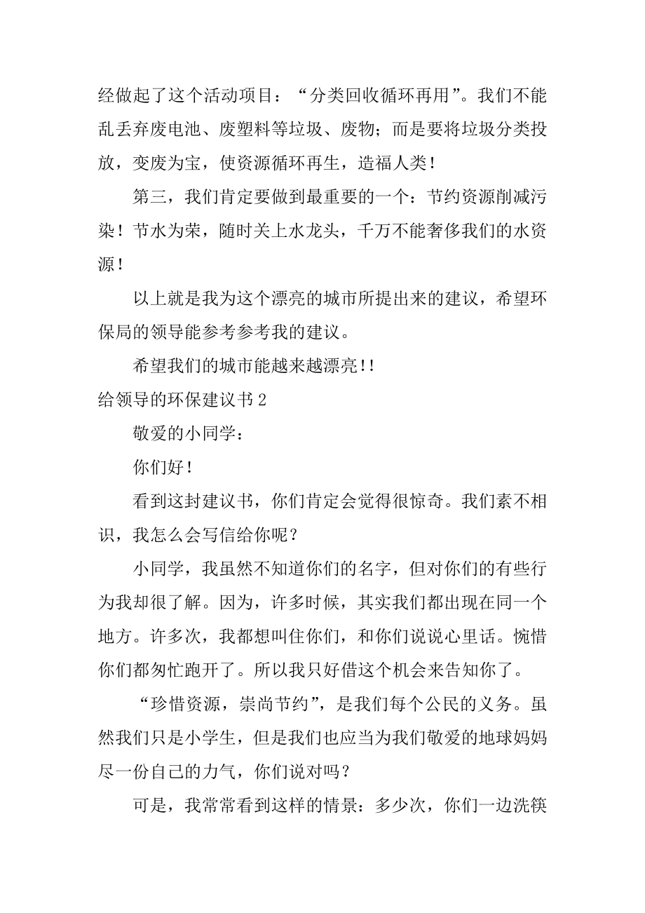 给领导的环保建议书范文.docx_第2页