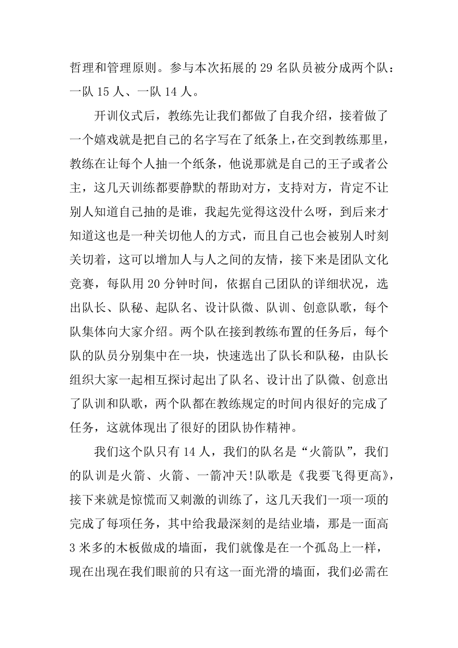 酒店培训心得体会感悟汇编.docx_第2页