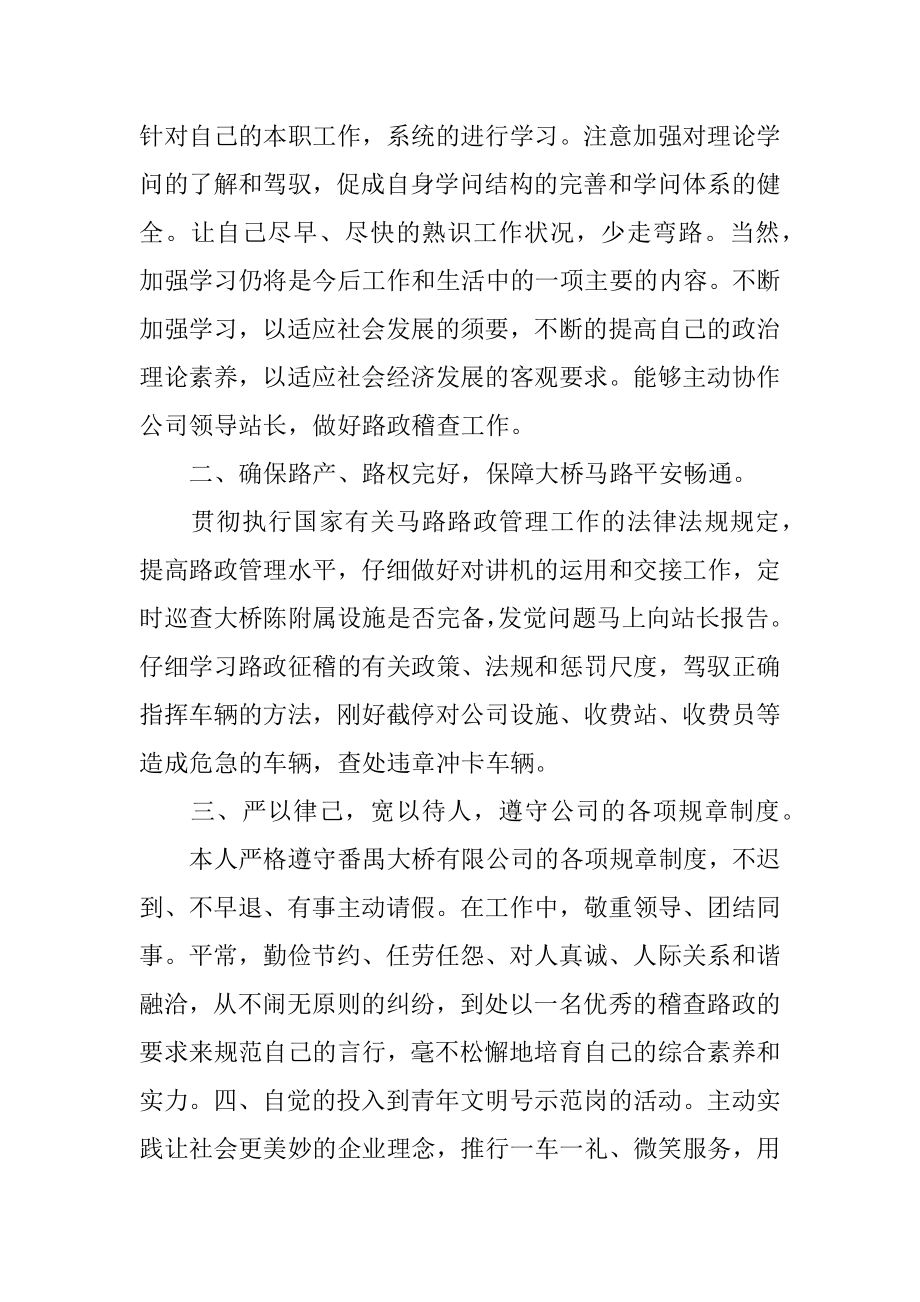 路政员年终总结精选.docx_第2页