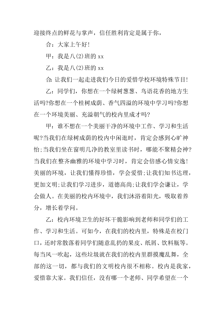 爱护环境广播稿最新.docx_第2页