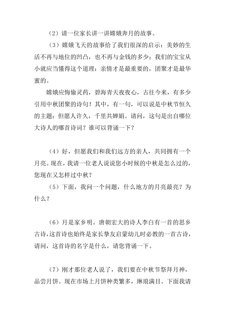 趣味游戏活动主持词汇总.docx_第2页