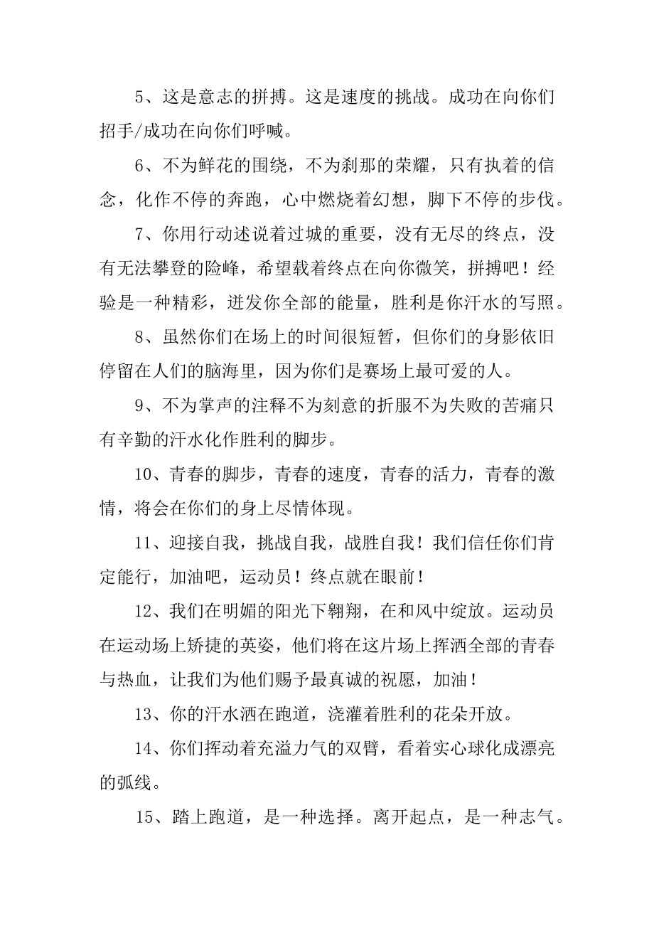 简短的校运会加油稿优质.docx_第2页