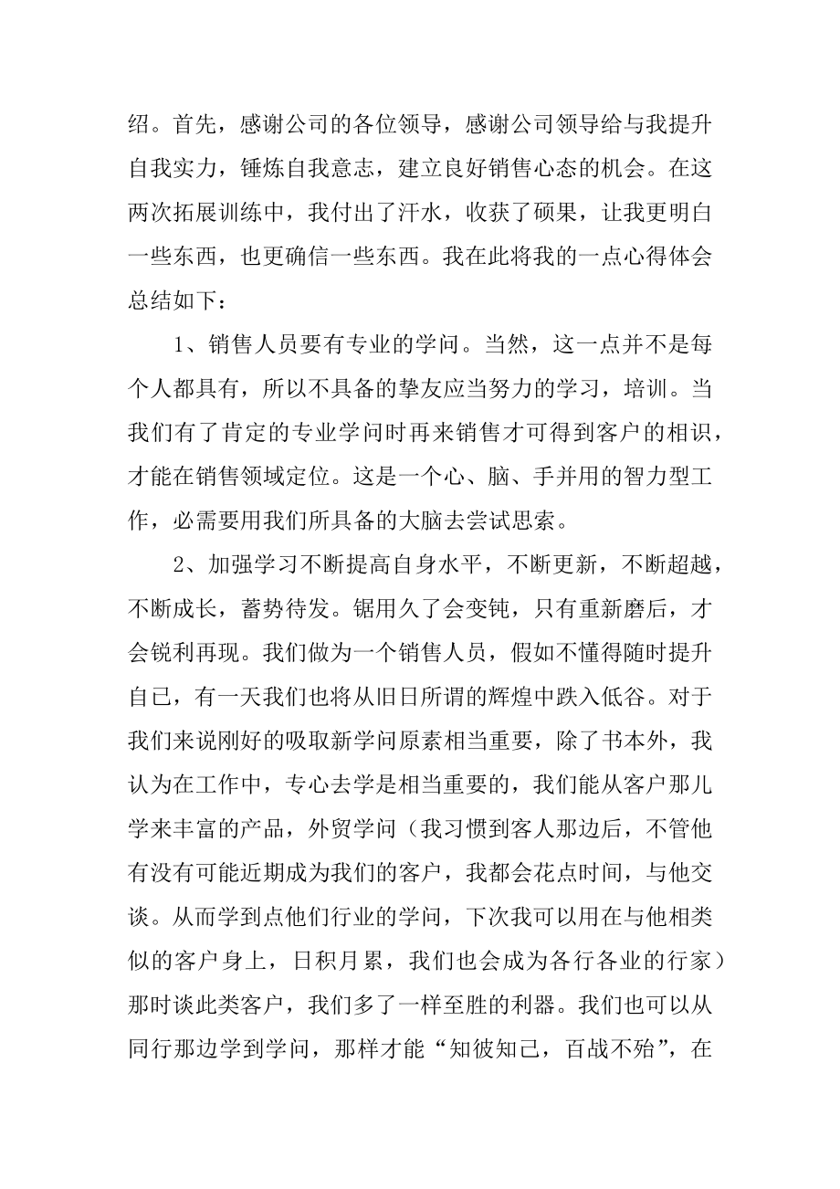 销售人员培训心得体会范例.docx_第2页