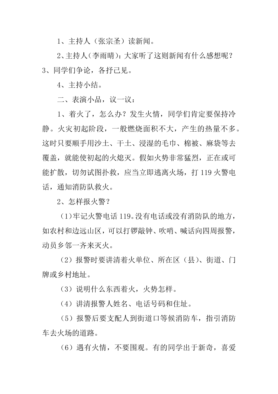 消防安全主题班会活动方案最新.docx_第2页