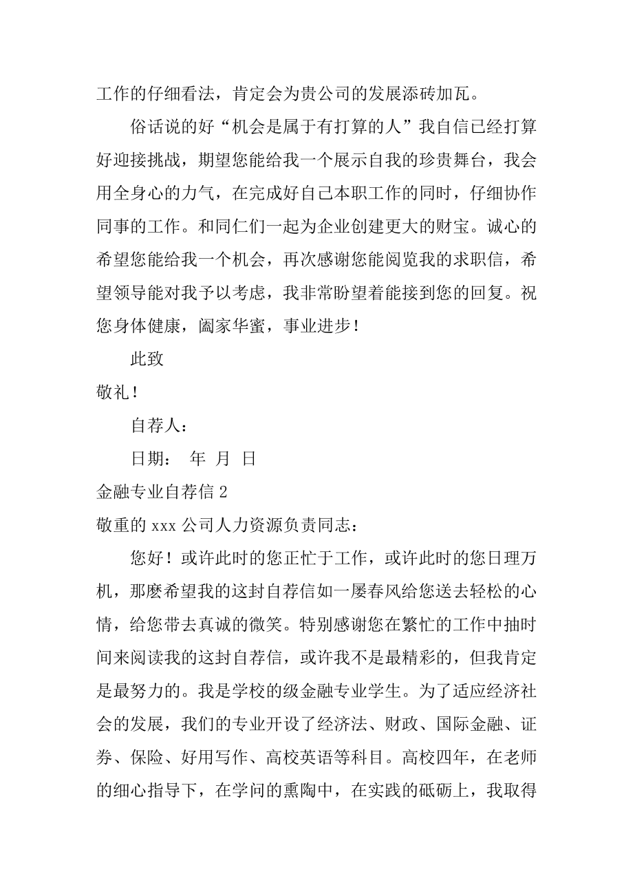 金融专业自荐信优质.docx_第2页