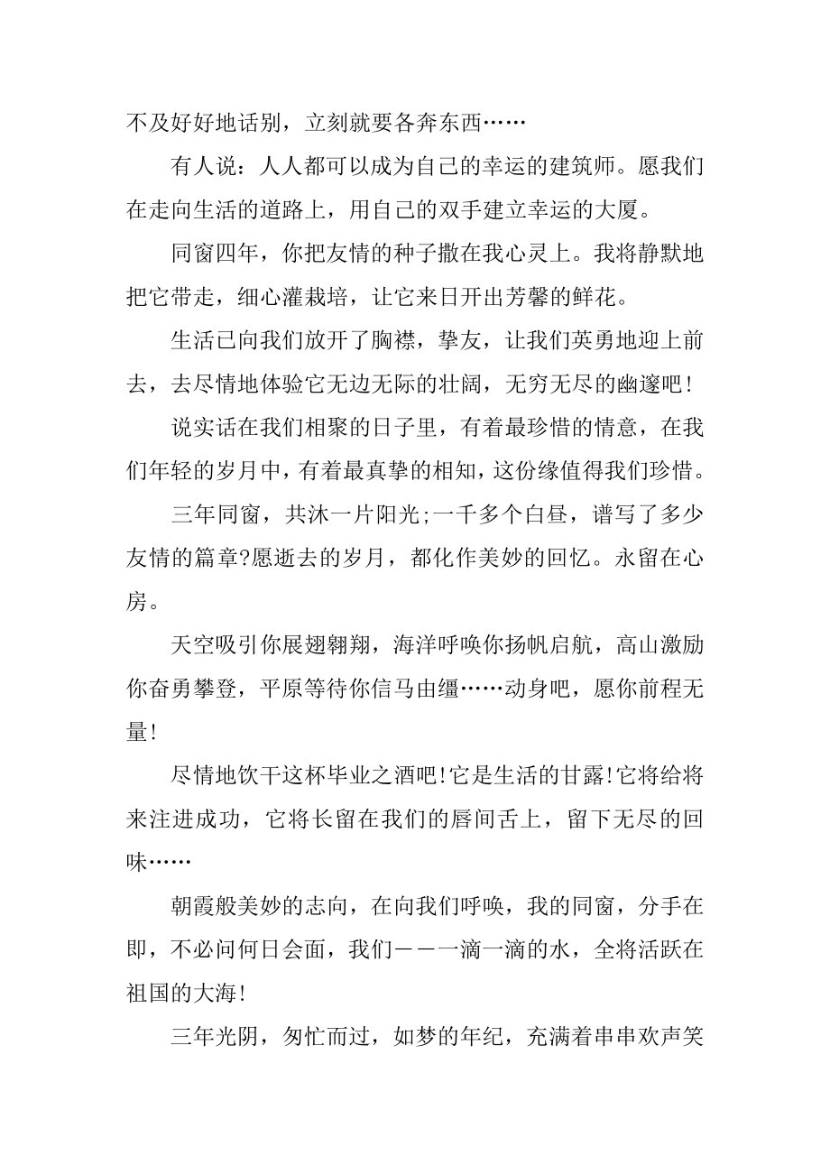 高中毕业留言优质.docx_第2页