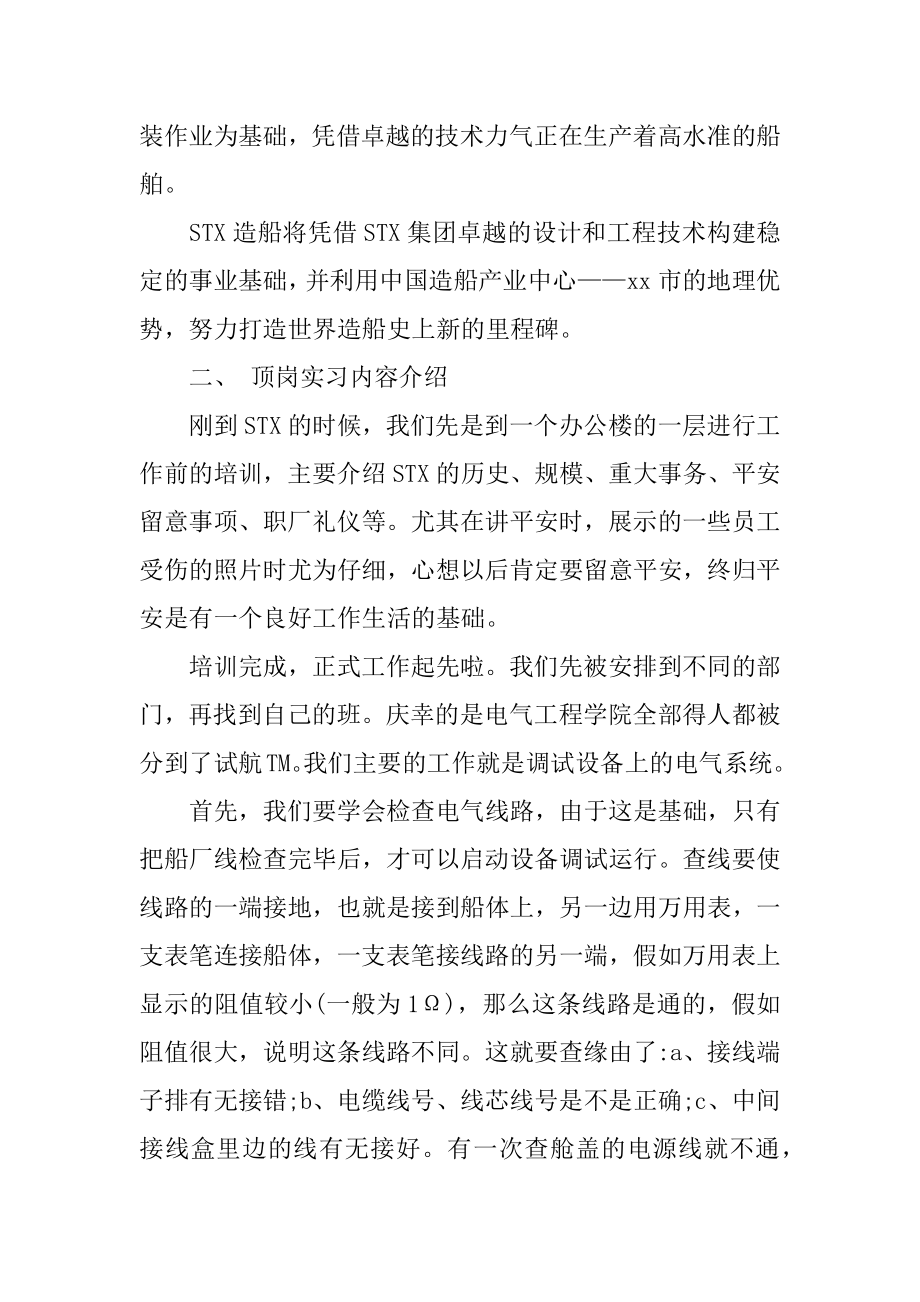 电气类顶岗实习报告优质.docx_第2页