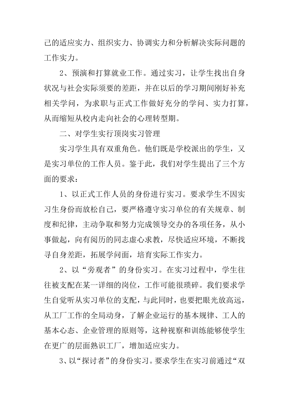 汽车专业顶岗实习总结汇总.docx_第2页