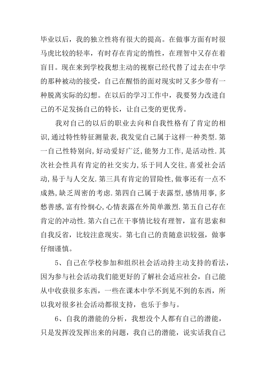 汽修职业生涯规划书「」精编.docx_第2页