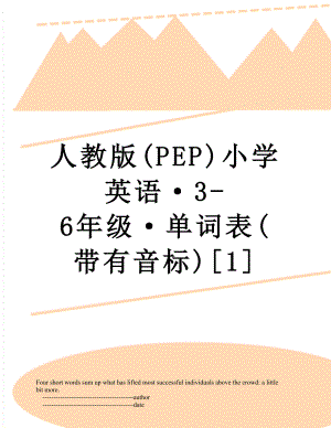 人教版(PEP)小学英语·3-6年级·单词表(带有音标)[1].doc