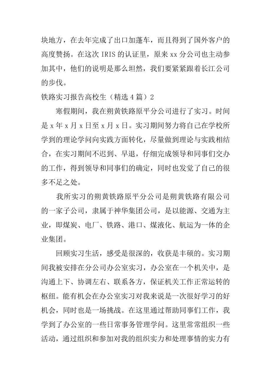 铁路实习报告大学生范文.docx_第2页