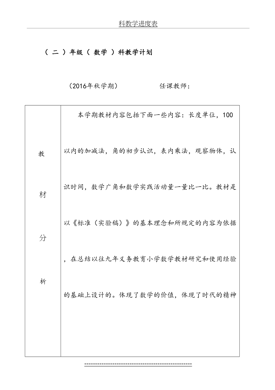 人教版二年级数学上册计划教学进度表.doc_第2页