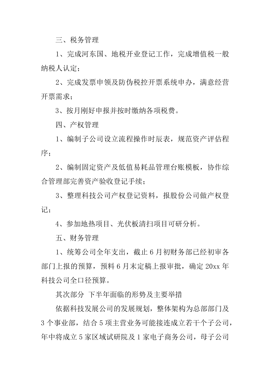 财务上半年工作总结及工作计划范例.docx_第2页