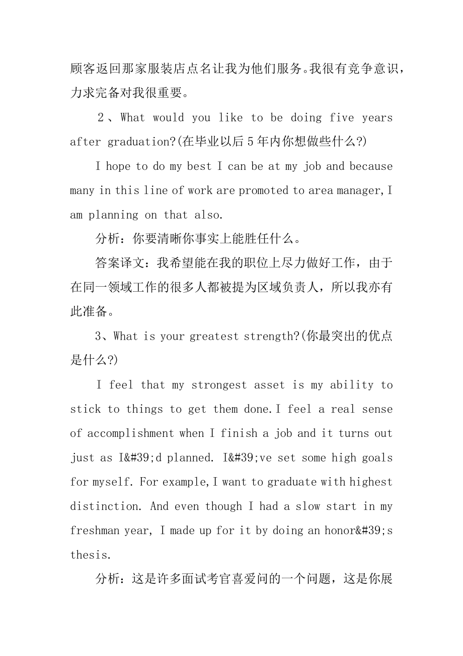 考研复试面试常见问题优质.docx_第2页