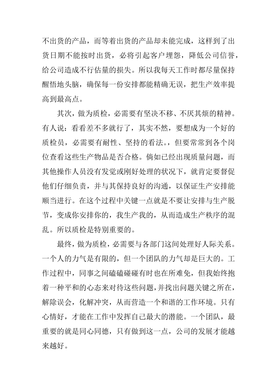 质检人员述职报告精选.docx_第2页