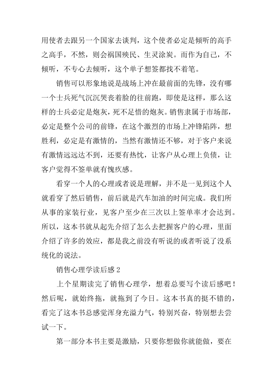 销售心理学读后感精品.docx_第2页