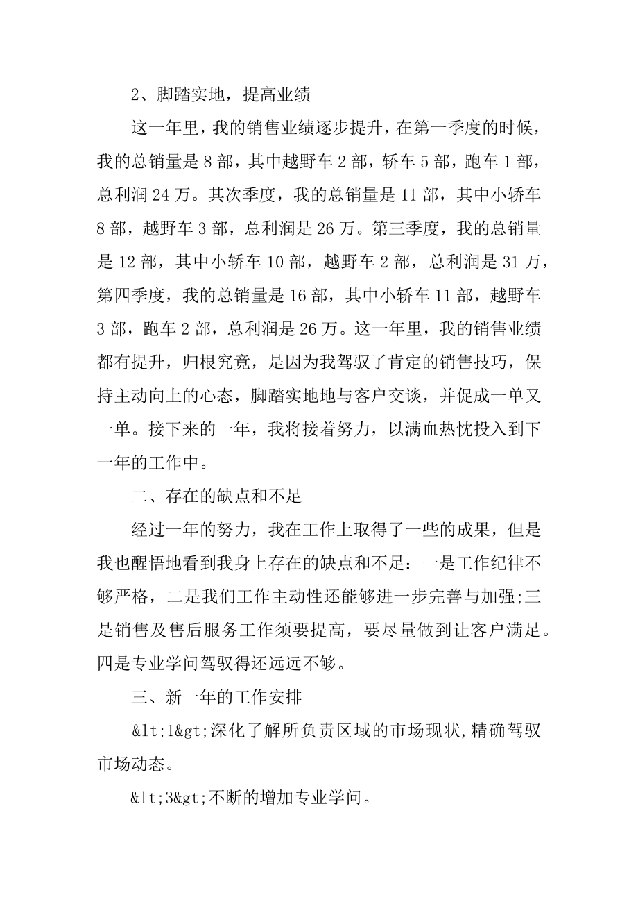 销售员个人述职报告最新.docx_第2页