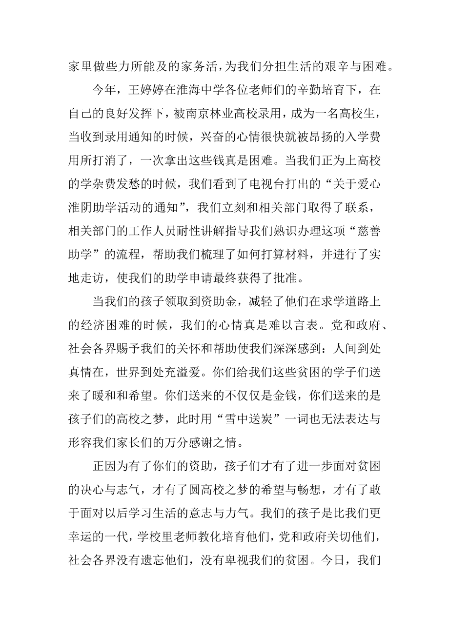 金秋助学学生家长发言稿汇编.docx_第2页