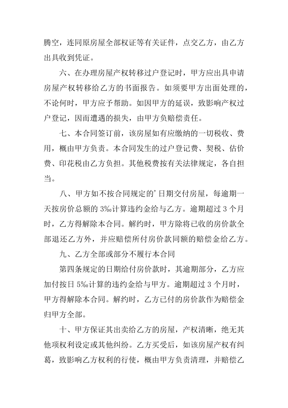 西安市购房合同汇总.docx_第2页