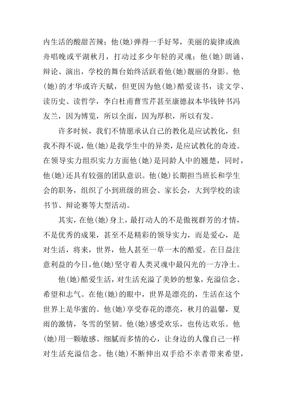 自主招生教师推荐信最新.docx_第2页